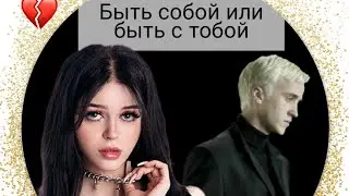 фф т/и и Драко Малфой 