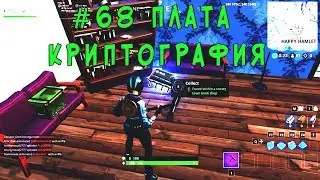 #68 ПЛАТА КРИПТОГРАФИЯ►МОЖНО НАЙТИ В КНИЖНОМ МАГАЗИНЕ В ЗАСНЕЖЕННОМ ГОРОДЕ