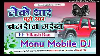DjRemixvideo_song - लेके थार घुमे यार चमरान मारदा #vikash_rao - #Chamaran Marada
