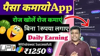 Paisa Kamane Wala App 2024 | Paise Kaise Kamaye Online Mobile Se | Without Investment Online Earning