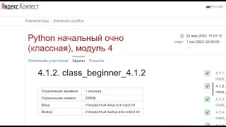 Python очно (класс), модуль 4 функции