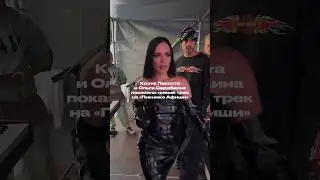 Коста Лакоста и Ольга Серябкина показали новый трек на «Пикнике Афиши» 🔥⚡️#ольгасерябкина