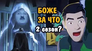 Обзор Звездные войны: Сопротивление 2 сезон. Неужели ТАКОЕ можно было снять? Star wars Resistance 2.