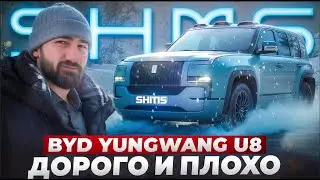 BYD YungWang U8 | SHMS Review #6