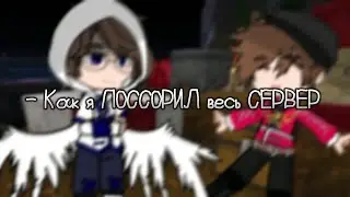 - Как я ПОССОРИЛ весь СЕРВЕР //МайнШилд 3// (_HeO_/KlashRaick/Alfedov/Hayd1/MoDDyChat)