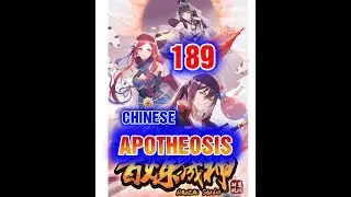 APOTHEOSIS Chapter 189 Chinese