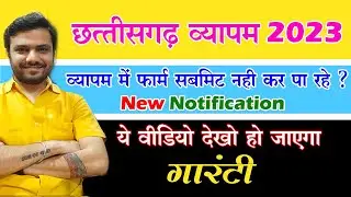 cg vyapam server problem - site problem ? cg vyapam form server problem ! cg vyapam form 2023