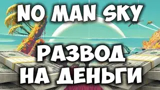 No Man’s Sky | РАЗВОД НА ДЕНЬГИ | Обзор | мнение
