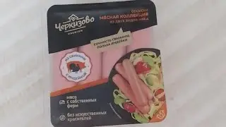 сосиски из свинины с индейкой (Черкизово премиум)