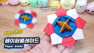 How to make a easy spinning top[paperBlade] - paper toy spinning top