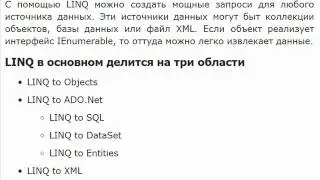 Что такое LINQ в C#