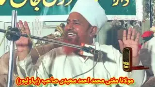Allama Mufti Muhammad Ahmad Saeedi sb Bahawalpur///Very best new speech///Sep 24