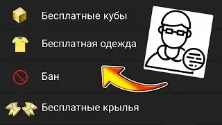 Как Получить СЕКРЕТНЫЕ ФУНКЦИИ Для РАЗРАБОТЧИКОВ В Блокмен Го?! | Как Скачать СЕКРЕТНУЮ ВЕРСИЮ?!