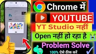 Chrome Me YouTube Studio Open Nahi Ho Raha To Kaise Khole 2026 Main/how to open yt studio in Chrome