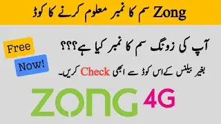 Zong Number Check Code 2024 | Zong ka Number Check Karne ka Tarika 