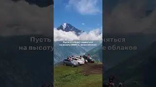КАК ПРАВИЛЬНО ЗАГАДАТЬ ЖЕЛАНИЕ  #mountains  #осетия  #travel  #nature  #horse  #отдых #желания