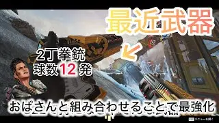 【APEXLEGENDS】アキンボモザンビークASMR #tiktok #アキンボモザン #エーペックス　#えぺ　#APEX　#APEXLEGENDS　#shorts　#ヒカキンボイス　#ランクマッチ