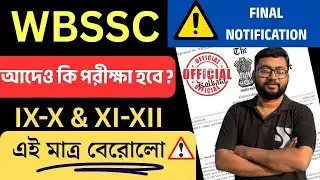 Final Notification ( From CENTRAL SCHOOL SERVICE COMMISSION ) || পরীক্ষা কী আদেও হবে ??
