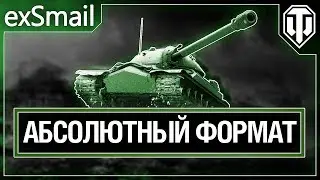 Абсолютный формат I Рота SHIELD