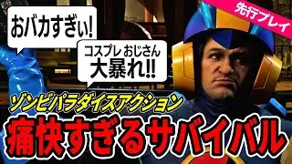 【先行プレイ】グロいのに笑えるカプコンの人気ゾンビゲーが面白い！『デッドライジング デラックスリマスター』【PS5/XBOX/PC】