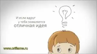 Ты можешь все! И ДАЖЕ БОЛЬШЕ!