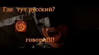 Как поставить русский язык в Batman Arkham knight