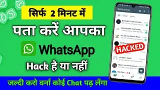Whatsapp Hack Hai Ya Nahi Kaise Pata Kare New Update | Whatsapp Hack Hai Ya Nahi Kaise Pata Chalega