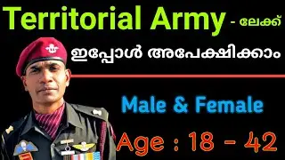 Territorial Army Recruitment 2021 || Full Details || Defence Jobs Malayalam