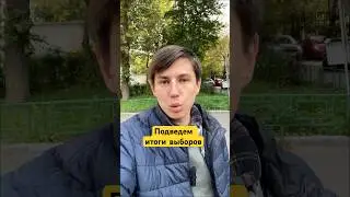 Итоги выборов 2023 😏 