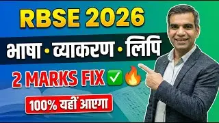 RBSE Class 12 Hindi: भाषा व्याकरण लिपि का complete revision एक वीडियो में
