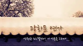 광화문 연가 (이문세) | 다이아토닉 하모니카