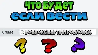 Играем в игры только в роблоксе! (feat. VATTT TV)