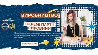 Виробництво, працюємо в задачі, коли видаємо зі складу в цехи сировину й матеріали окремими партіями