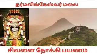 Dharmalingeshwarar temple coimbatore | Mass_Wikipedia | MW