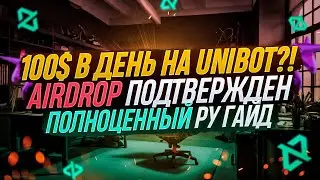 UNIBOT ЛУЧШИЙ БОТ ДЛЯ МЕМКОИНОВ | ПОДРОБНАЯ ИНСТРУКЦИЯ | 2024