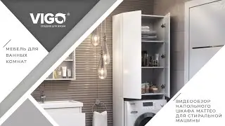 Напольный шкаф Matteo для стиральной машины 640