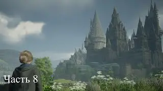 Помощь гоблину-художнику ➤ #8 Прохождение Hogwarts Legacy.