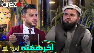 آخرین بازمانده جمهوریت اما شامل لیست سیاه آنها | آخر هفته
