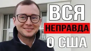 Ложь в которую я больше не верю