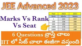 JEE Advanced 2023 Marks vs Rank Vs Seat: 6 Questions వ్రాస్తే చాలు IIT సీట్ వస్తుంది