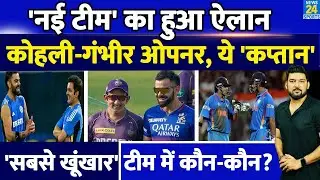 Breaking News : 'नई टीम' का हुआ ऐलान, Kohli-Gambhir Opener, 'ये होगा' कप्तान! जानिए टीम में कौन-कौन?