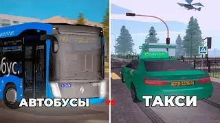 💵 ЛУЧШАЯ РАБОТА для НОВИЧКА на Amazing RP #2: 🚌 Автобусы ИЛИ Такси? 🚕