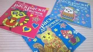 ОБЗОР НА МОИ РАСКРАСКИ АНТИСТРЕСС 