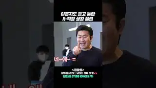 직장에서 살아남는 법..📝 #킹요일