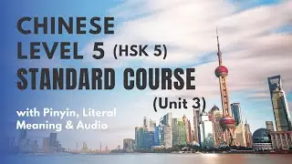 HSK 5 Standard Course Unit 3 Lesson 7 to 9 | HSK 5 Listening, Speaking & Reading Practice