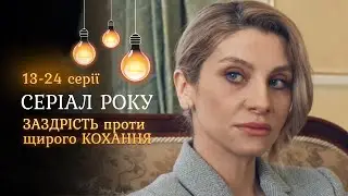 Сильний фільм про жіночу долю НЕЗАКРИТА МІШЕНЬ. Скотилася з Олімпа на саме дно. 13-24 серії