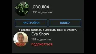 я своего уже добился
