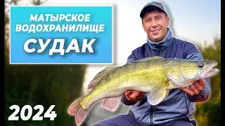 Матырское водохранилище радует трофеями. Рыбалка на судака с паноптикс