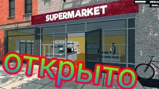 Я открыл свой собственный магазин