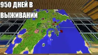 Прожил 950 Дней в Выживании Minecraft